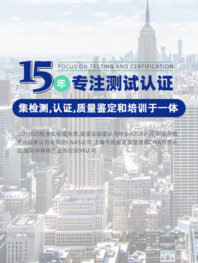 欣项科技-CNAS,CMA,A2LA 三大体系保证