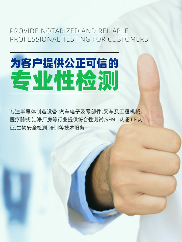 欣项科技SEMI组织授权认证合格机构
