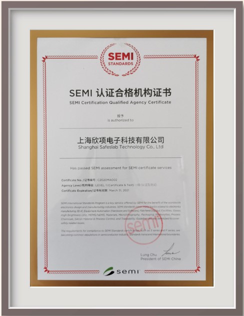 热烈祝贺上海欣项科技成为SEMI认可合格机构