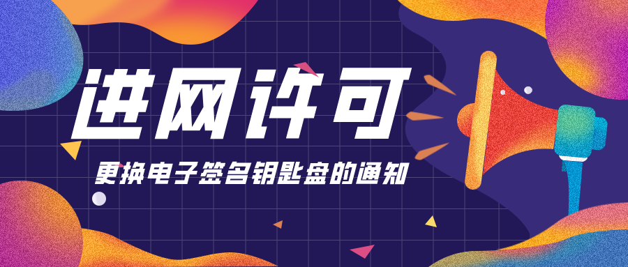 <b>电信设备生产企业注意啦！免费服务来了！</b>