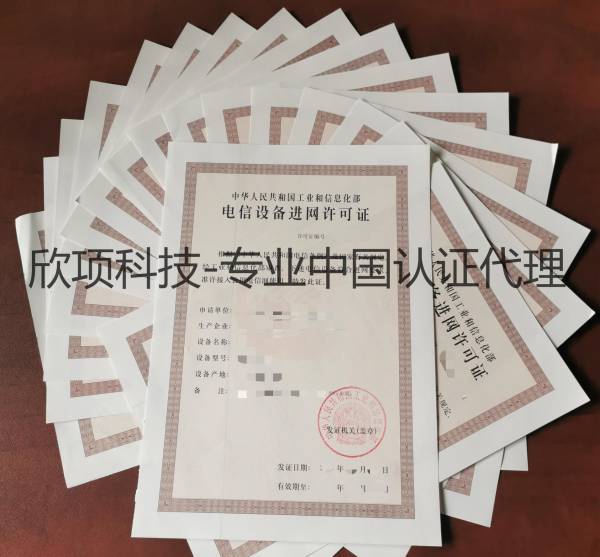 NAL进网许可