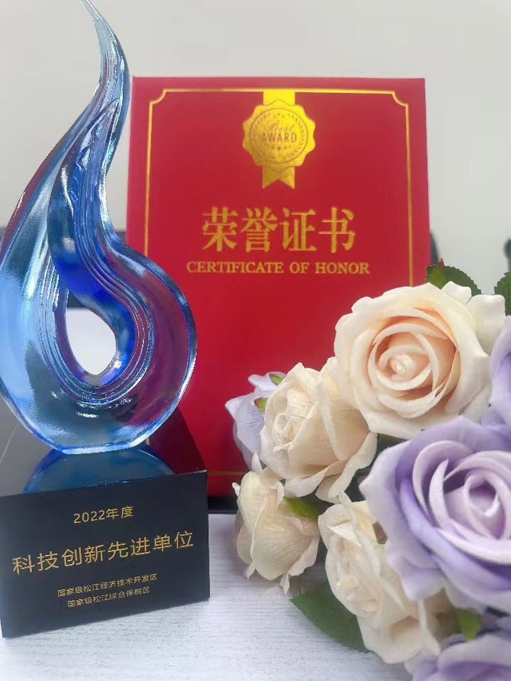 欣项科技荣获科技创新先进企业