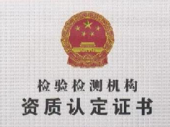 欣项科技荣获CMA新证书