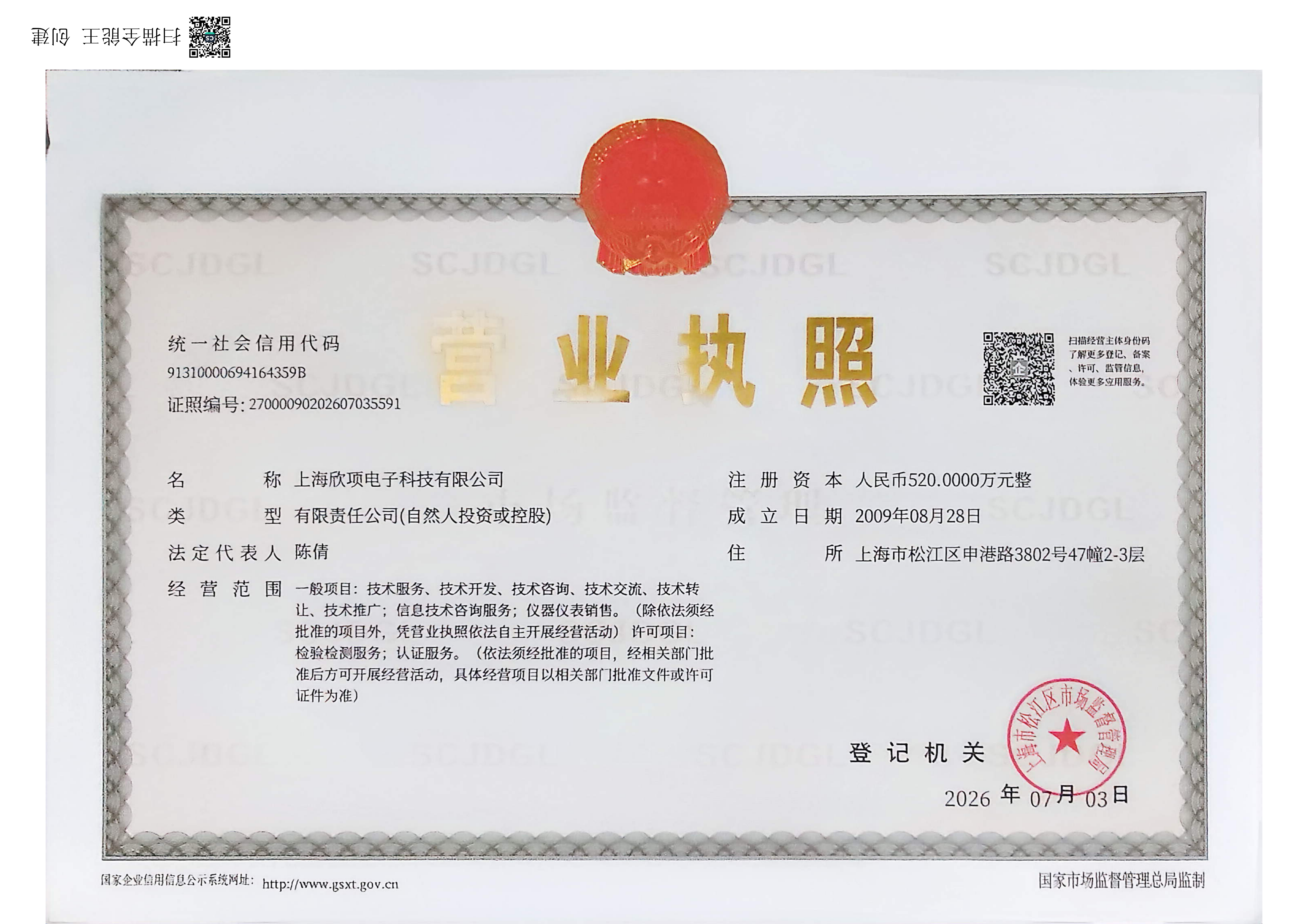 营业执照